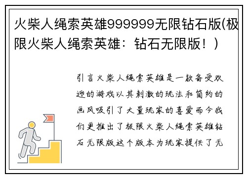 火柴人绳索英雄999999无限钻石版(极限火柴人绳索英雄：钻石无限版！)